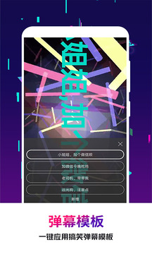 手持弹幕王下载app v2.4.1