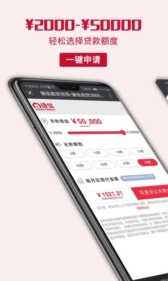 捷信超贷 v1.7 安卓版