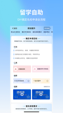 AI选校宝下载app v3.0.0