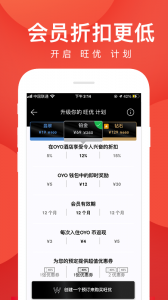 OYO酒店app v5.14
