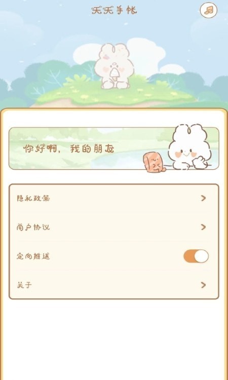 天天手帐app v3.5