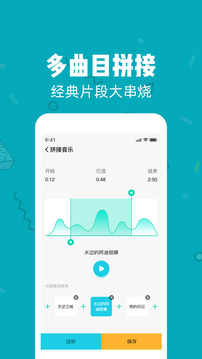 音频剪辑大师下载app v2.2.5