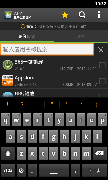 应用备份和还原 vV3.0.5