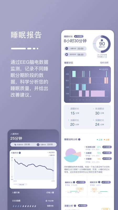 深海豚Easleepapp v2.2.4