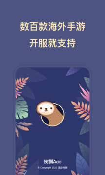 树懒Acc下载app v2.9.5