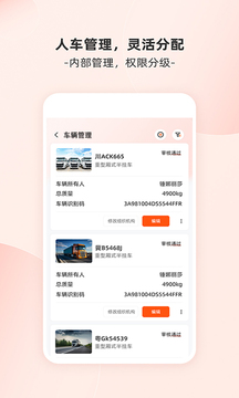 货运宝企服版下载app v4.3.8