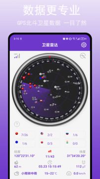GPS万能工具下载app v2.8.0