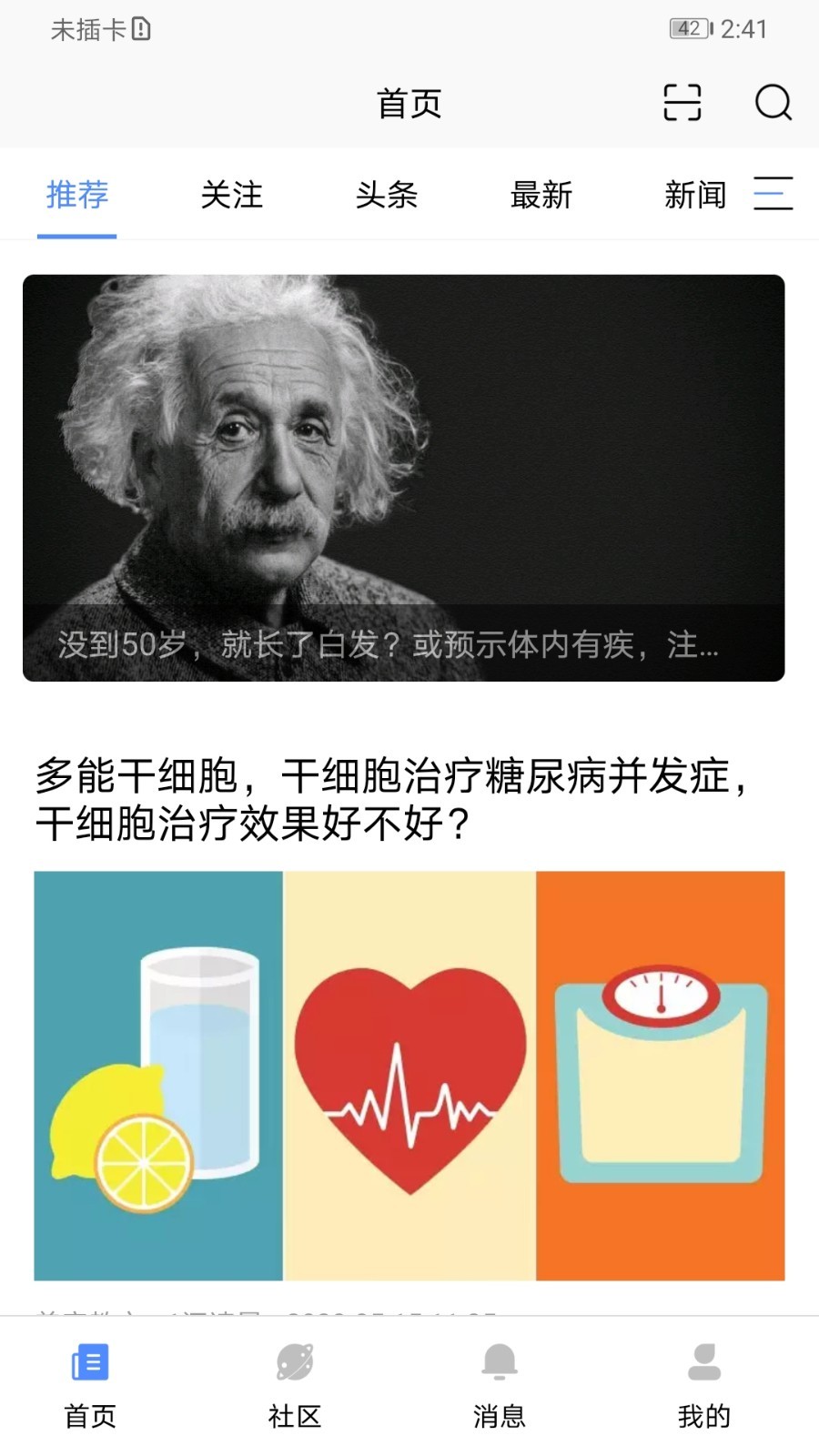 干细胞news 最新版app v1.8.0