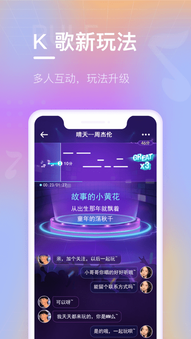 欢乐斗歌 v3.2.3 安卓版