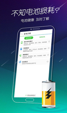 手机电池医生下载app v1.16