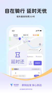 叮达出行下载app v5.21.0