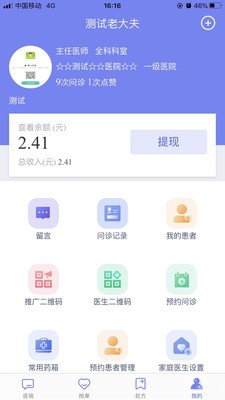 易索好医生 最新版app v1.5.4