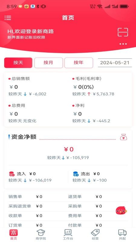 新商路 v2.9.6 安卓版
