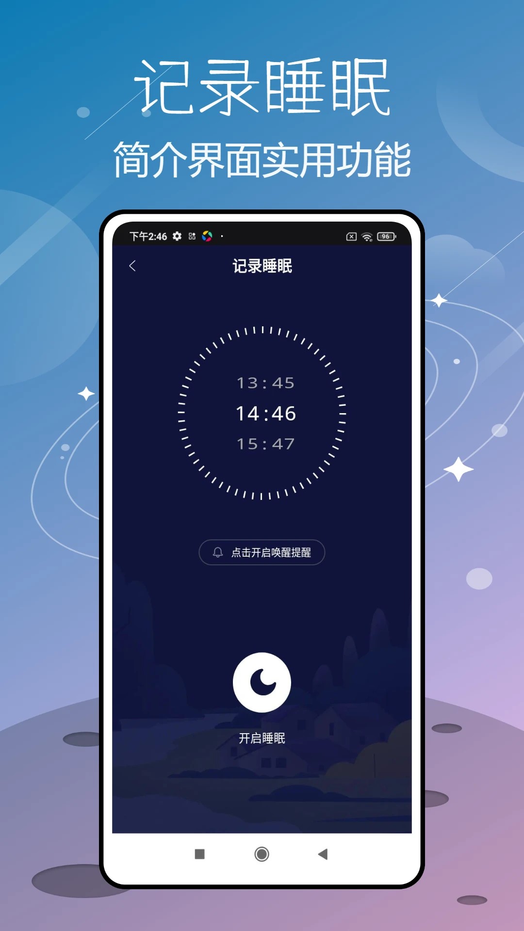 AutoSleep 免费版app v1.0.1