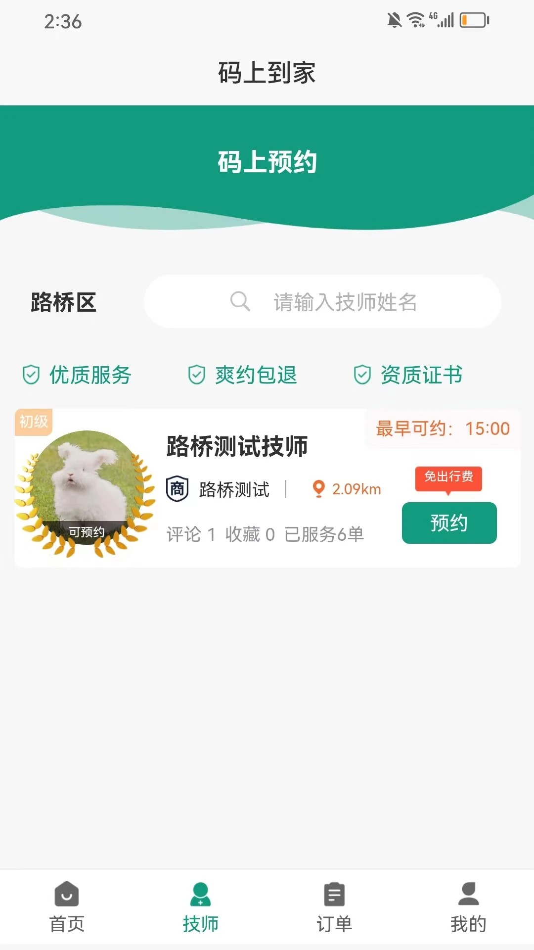 码上到家app v1.3.0