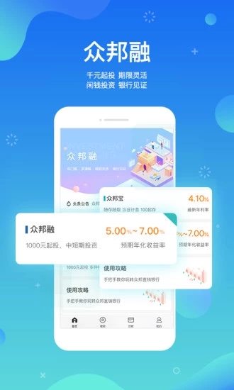 武汉众邦银行手机银行 v6.0.23 安卓版