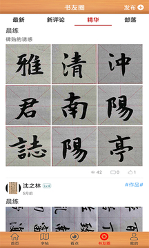 书法练字神器下载app v1.1.5