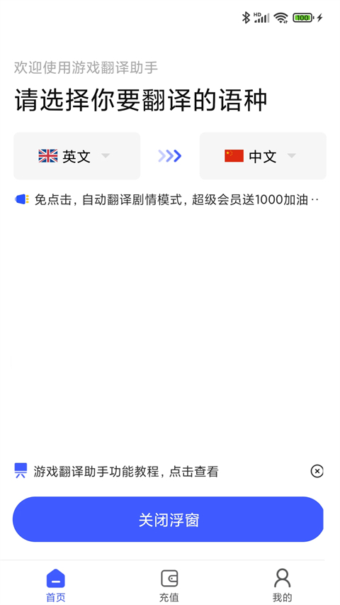 游戏翻译助手 安卓版app v10.4.1
