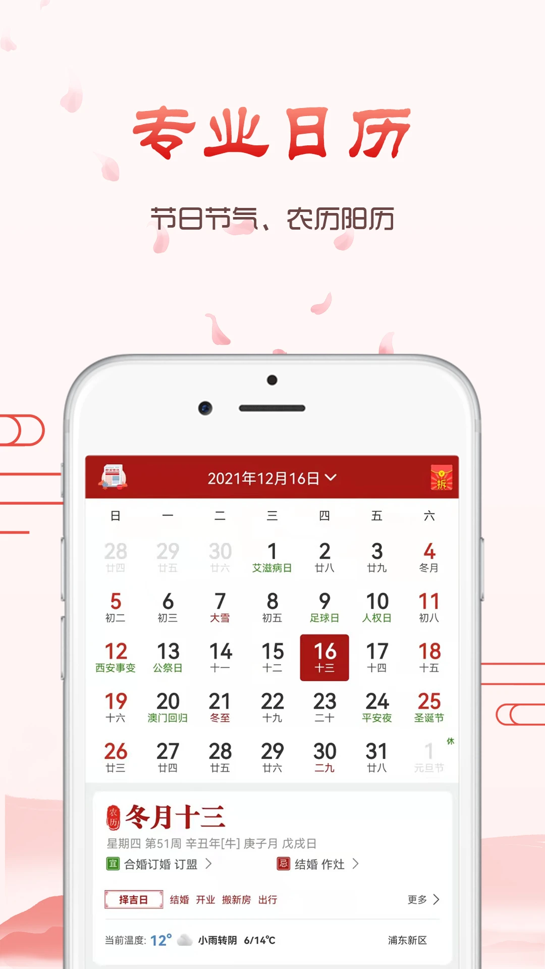 神农万年历app v2.1.7