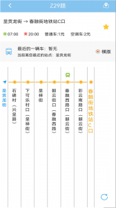 春城e路通app v5.7.10
