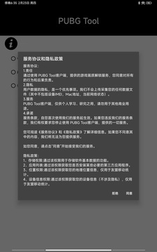 PUBG Tool下载app v1.0.8.5