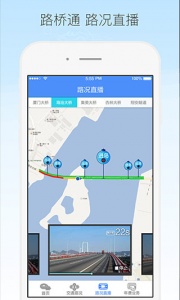 厦门路桥通app v1.5.4