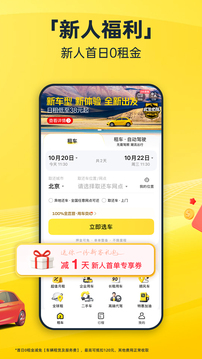 神州租车下载app v9.3.8