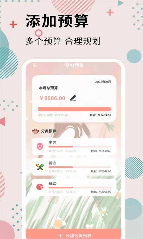 女神记账 v3.8.8 安卓版