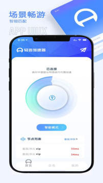 轻言加速器下载app v0.2.22