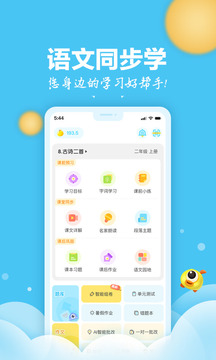 语文同步学下载app v5.4.1