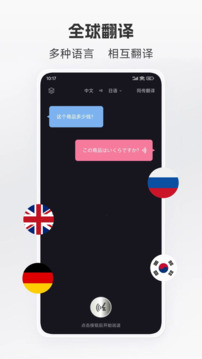 语音翻译下载app v3.2.1