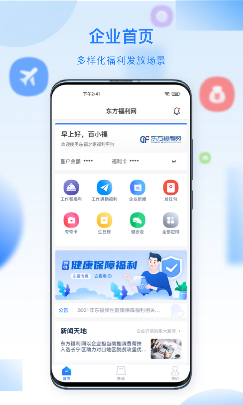 百福得APP最新版 v3.9.3 安卓版