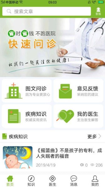 我问医app v1.4.4