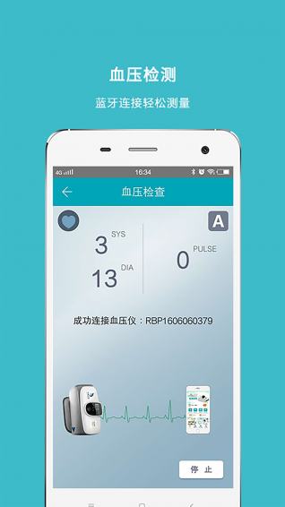心脑卫士app v3.2