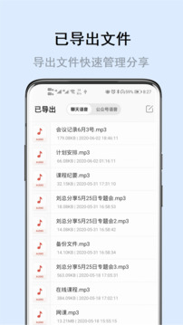 极速语音导出下载app v8.2.2