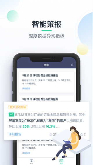掌上神策 v1.4.3 安卓版
