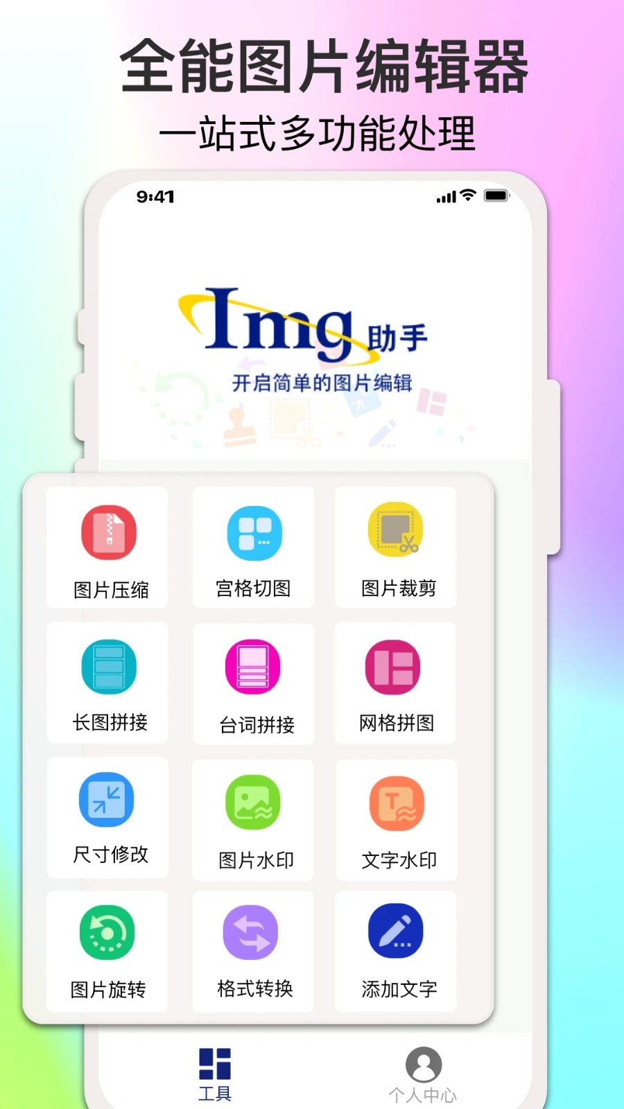 倍明图片编辑 v1.8.1 安卓版