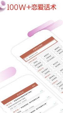 恋爱话术下载app v4.1