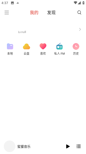 蜜獾音乐播放器最新版2023 v3.30 安卓版