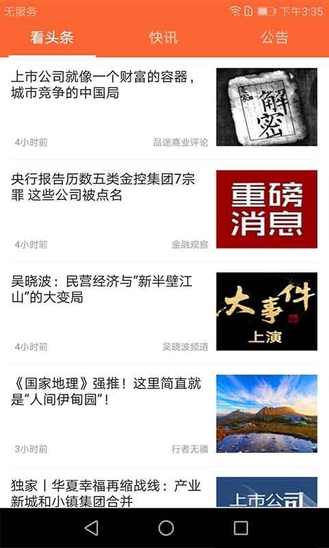 斗牛财经 v8.9.8 安卓最新版