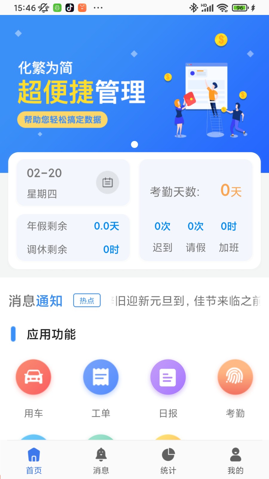 鼎集综管 v4.4.2 安卓版
