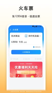 滴答滴出行下载app v8.3.9