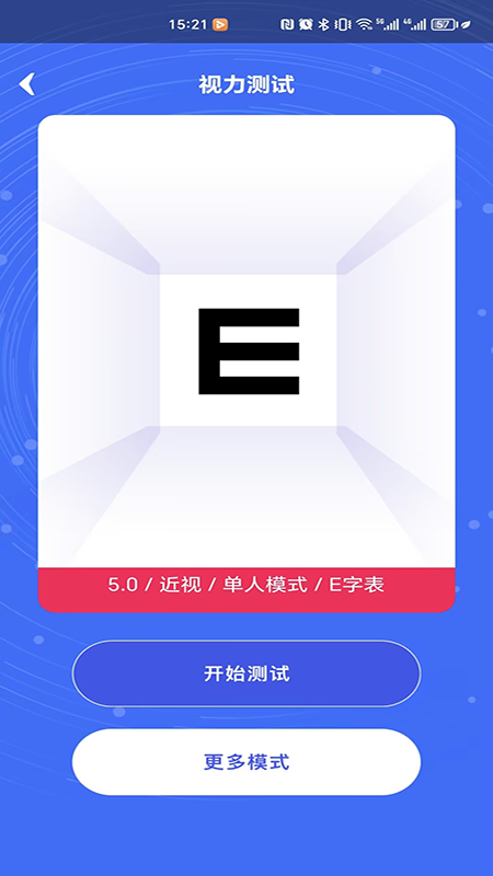 视力测试表 手机版高清版app v5.3