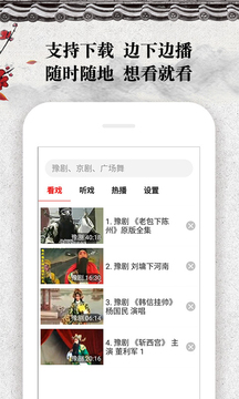 戏曲大观园下载app v1.9.06