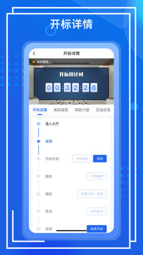 招采通平台 v2.6.7 安卓版