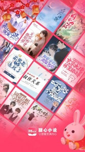 甜心小说app v1.0.1