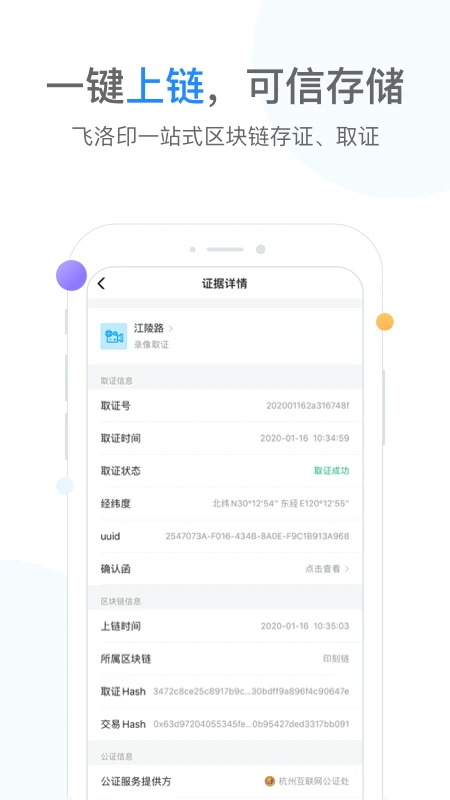 飞洛印app v2.9.0
