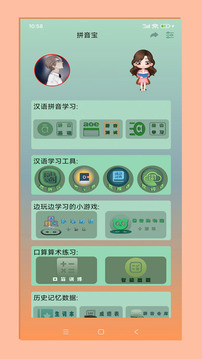 拼音宝下载app v2.1.1.0826