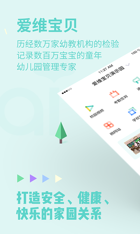 爱维宝贝园长app v4.6.99