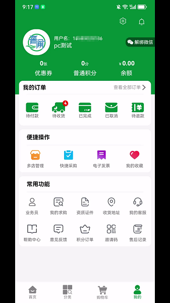 晋渝医药app v1.1.8